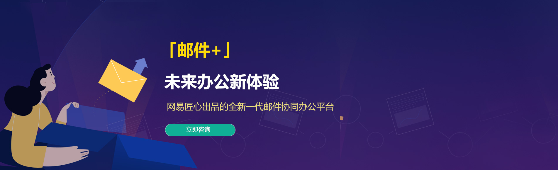 企业邮箱代理商/网易企业邮箱代理商