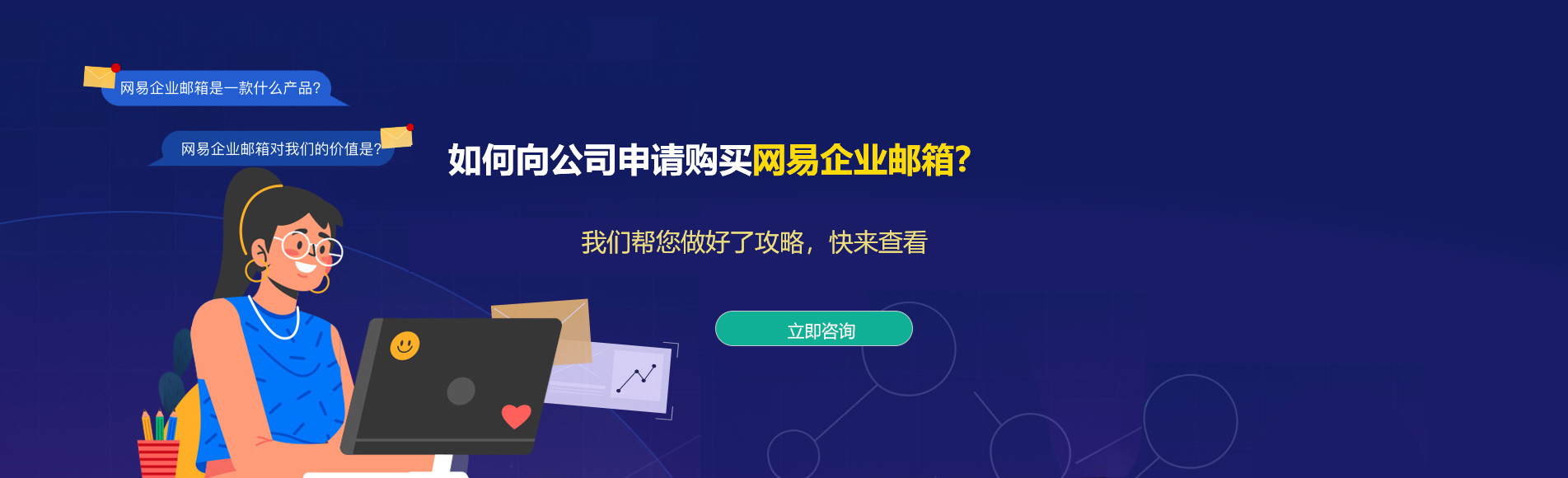 企业邮箱代理商/网易企业邮箱代理商